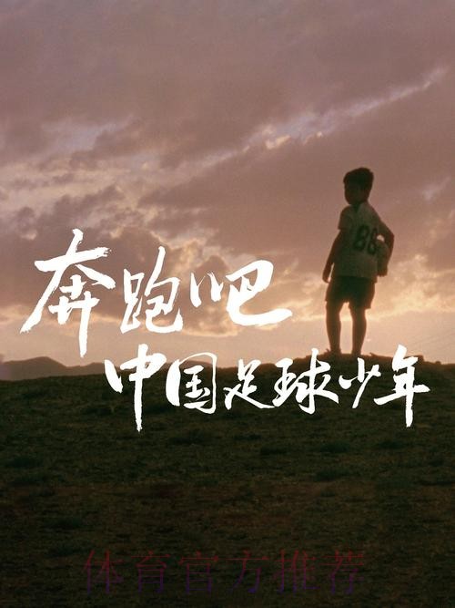 对话武磊:为了我们共同的梦想,一起加油吧! 对话武磊:为了我们共同的梦想,一起加油吧!